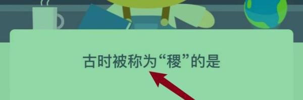 蚂蚁新村3月6日最新答案