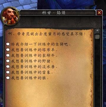 兽栏管理员成就怎么做,兽栏管理员头衔怎么获得