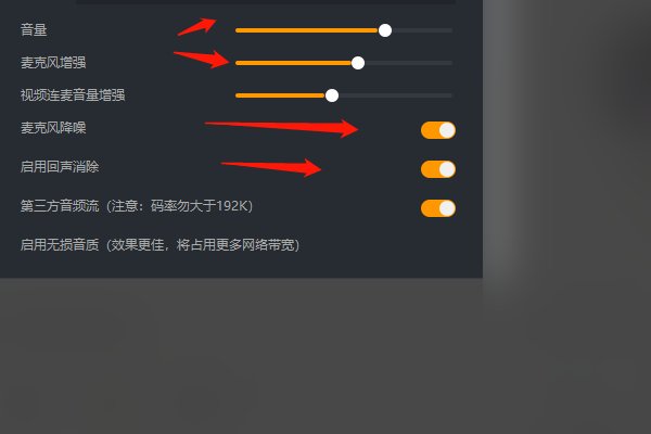虎牙直播怎么把声音调大?