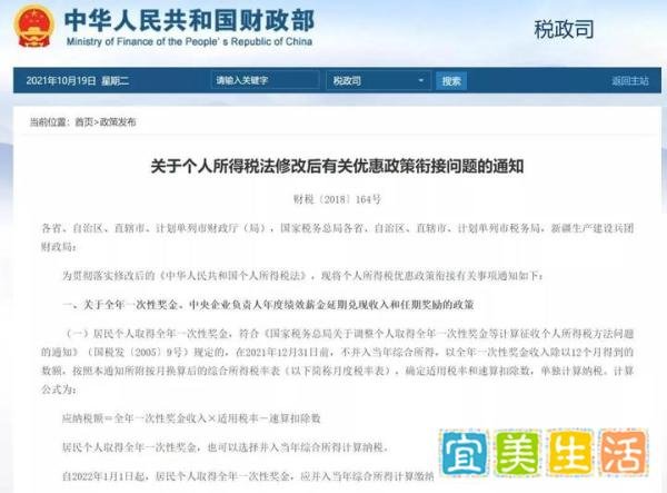 2022年个税专项附加扣除开始确认！年终奖纳税方式有变。