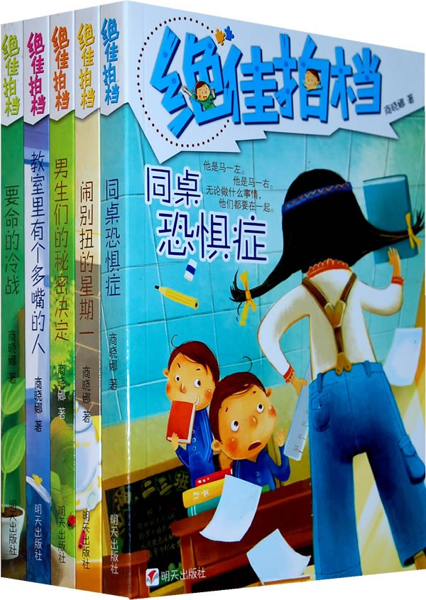 商晓娜的绝佳拍档系列分别是哪七本书？