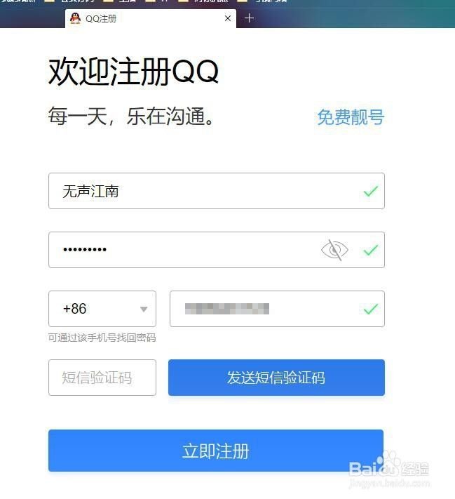 5位6位7位8位9位10位qq号码免费申请教程