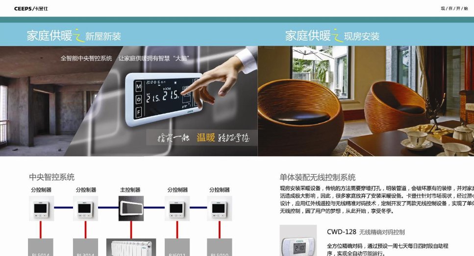 卡登仕电器是供暖设备么?谁来介绍一下