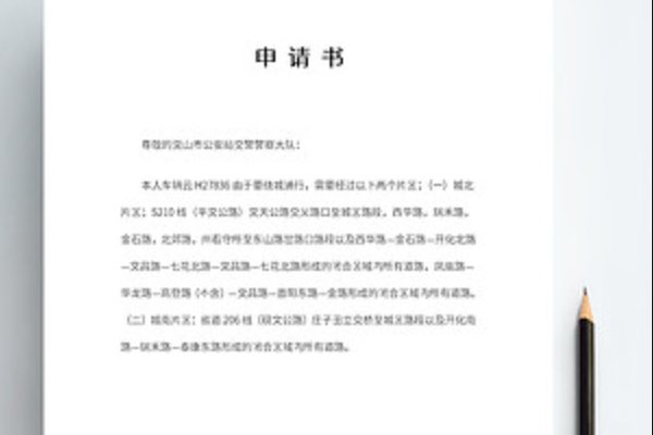 申请书结尾怎么写