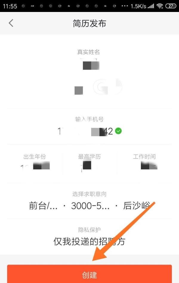 如何在赶集网上创建简历