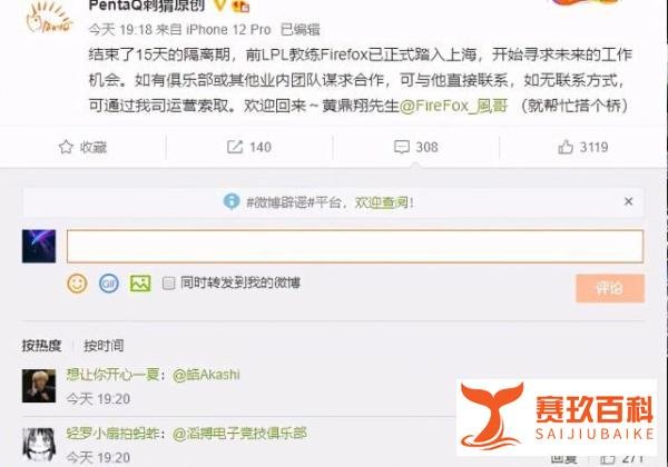LPL迎来1个好消息！RNG前教练风哥托人发文求职，TES恐成为下家