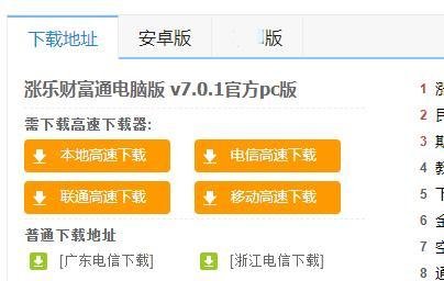 涨乐财富通电脑版怎么下载