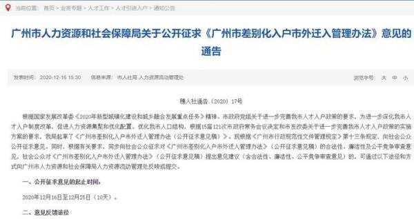 全日制大专可直接落户广州!