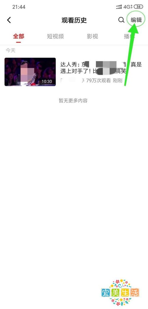 西瓜视频观看历史怎么删除
