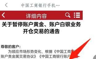 工商银行贵金属怎么不能交易了