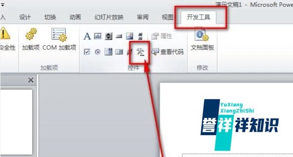 如何在PPT中插入视频播放器
