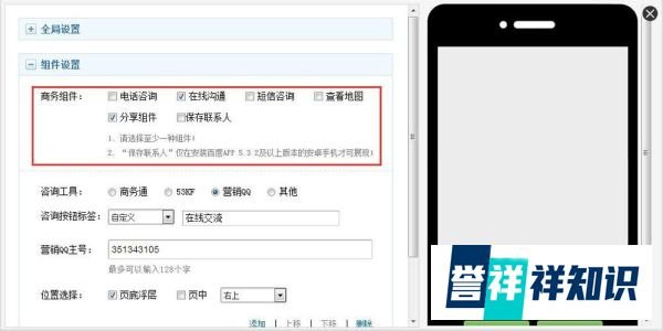 如何用siteapp创建移动站点