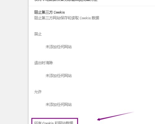 谷歌浏览器怎么启用cookies功能?