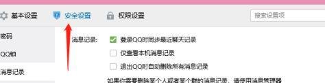 QQ消息记录怎么加密