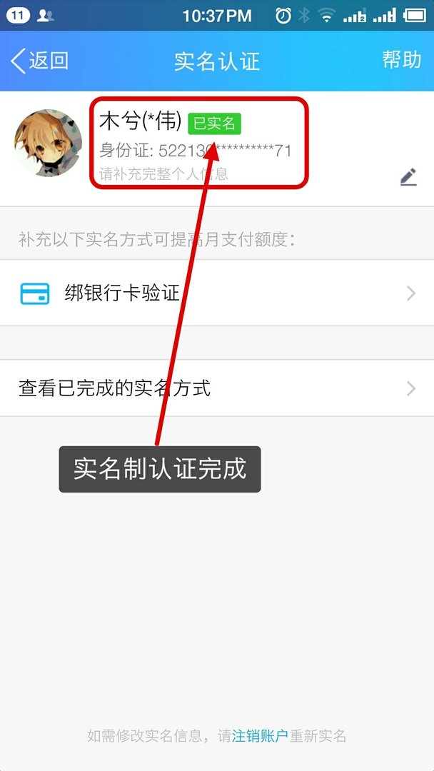 王者荣耀怎么实名制怎么查询