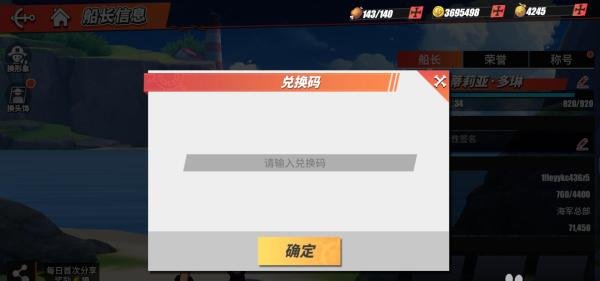 航海王热血航线哪里输入兑换码