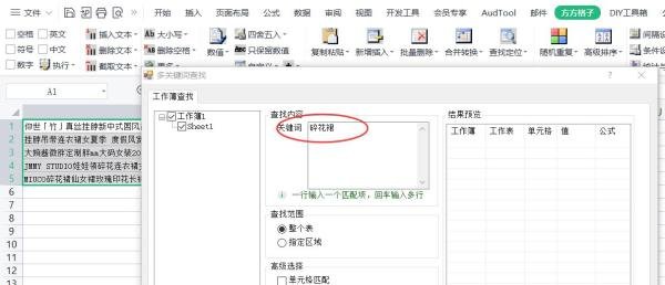 在Excel中如何快速批量地进行多关键词查找