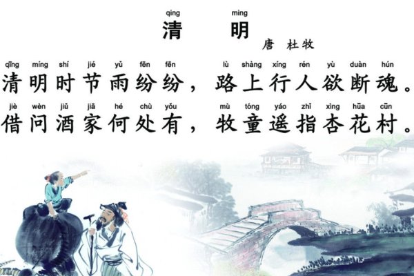 清明古诗配画