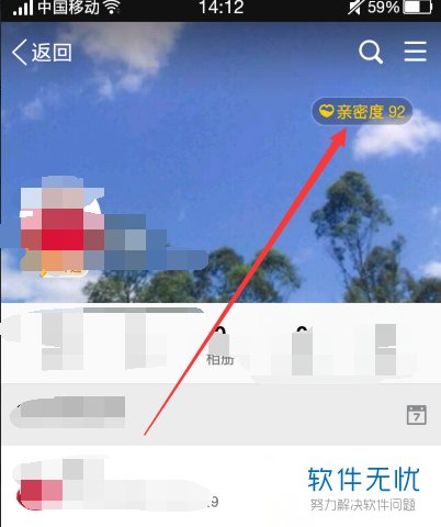 如何在新版手机QQ上查看好友亲密度排行榜