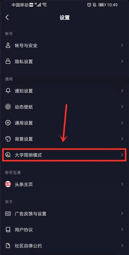 抖音字体大小怎么调整