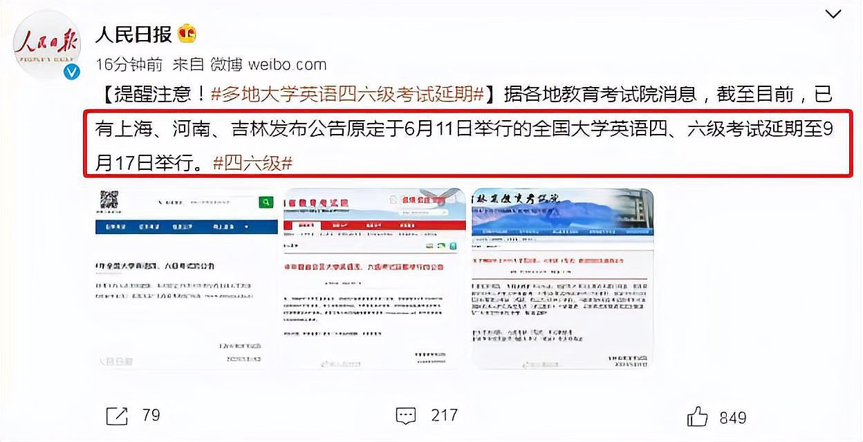 2020年英语四六级改成9月考试了吗？