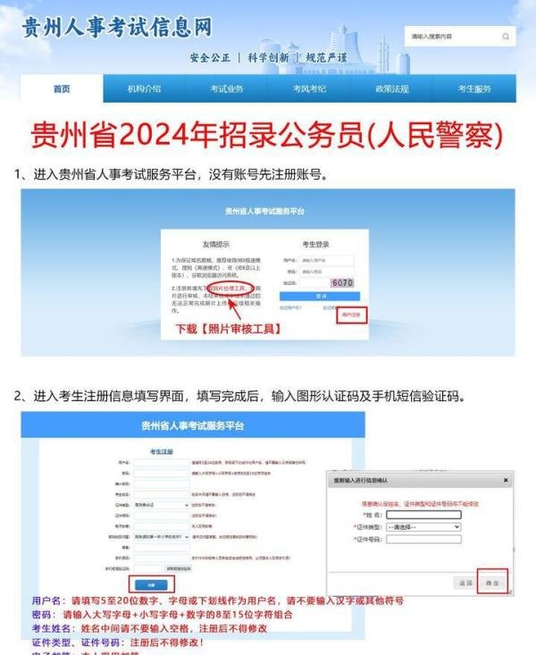 24贵州省考|报名流程,超全超详细!