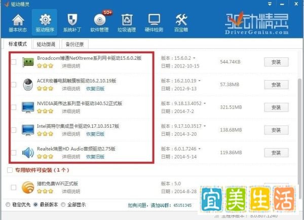 如何更新无线网卡驱动