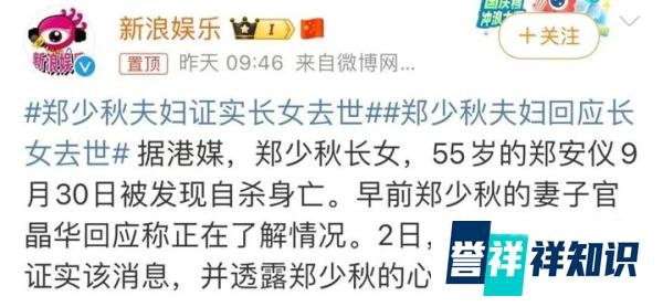 郑少秋女儿突然自杀,不只是八卦!