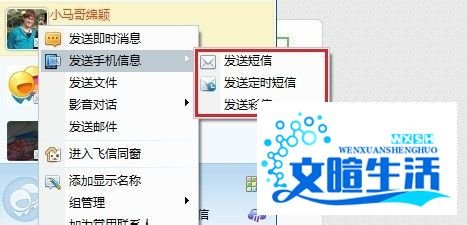 飞信怎么发短信