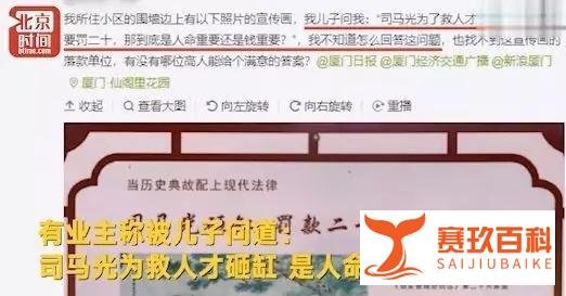 “司马光砸缸，罚款20”宣传画火了 网友怒了