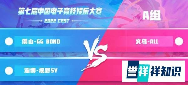 第七届中国电子竞技娱乐大赛全国赛赛程公布！