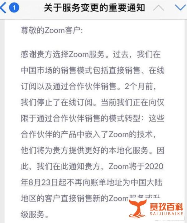 Zoom，正从中国「消失」