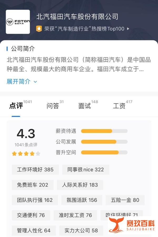 真实评价：在福田汽车工作怎么样？