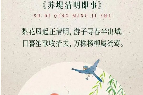 清明古诗配画
