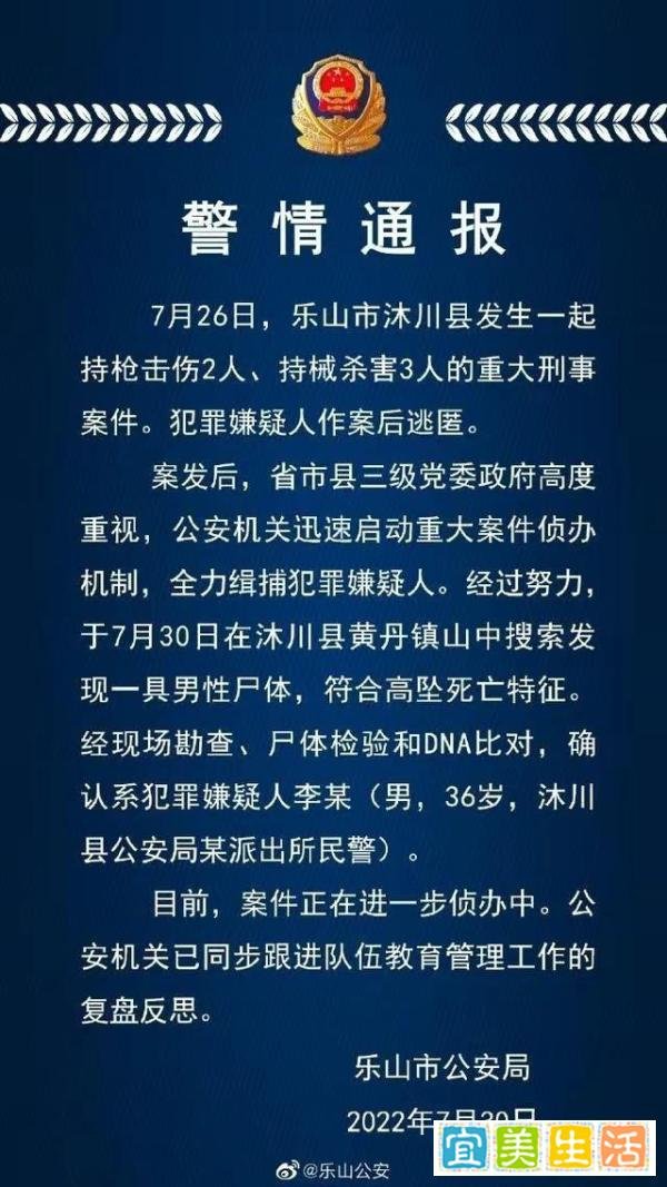 乐山市沐川县沐溪镇枪击案嫌犯高坠死亡 尸体检验和比对DNA为李强