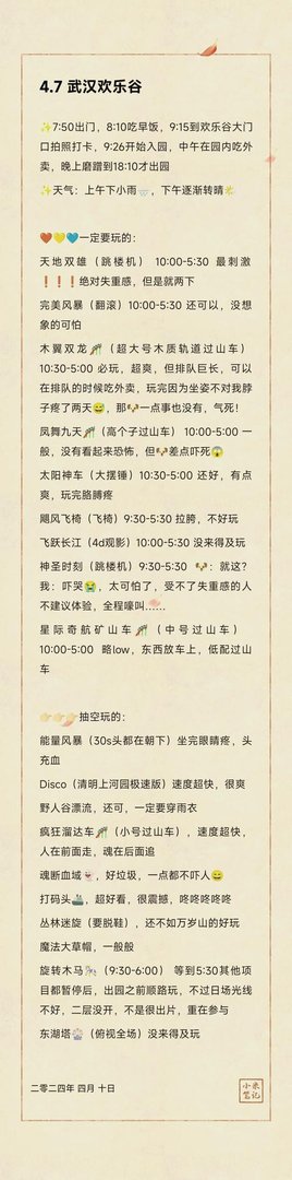 武汉欢乐谷年票一天能进几次，武汉欢乐谷门票年卡