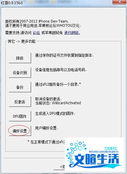 iphone4/iphone4s 6 7.1怎么给系统降级到5.1.1