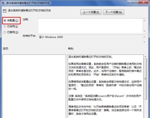 怎么设置电脑每次关机自动清除电脑打开文件的历史记录?
