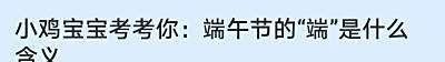 端午节的“端”是什么含义?蚂蚁庄园