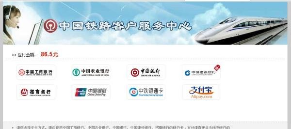 如何使用12306中国铁路网上订票?