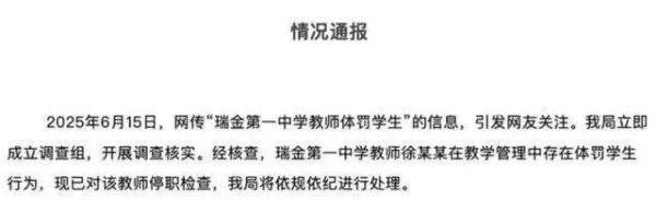 瑞金一中事件,看见下跪的学生,更要看到跪着的老师