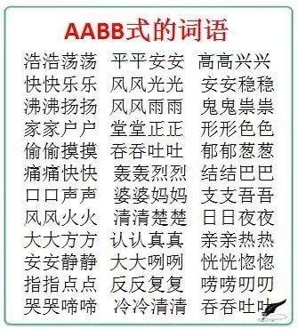 abab成语100个