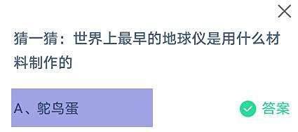 蚂蚁庄园小课堂10月14日正确答案是什么？