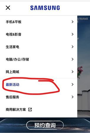 三星手机以旧换新官网