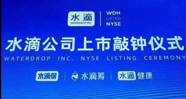 水滴筹竟然在美国敲钟上市了！！！最可恶的骗子！强烈要求国家严惩！！！