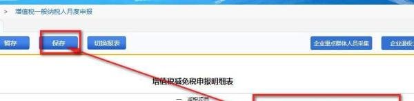 防伪税控服务费全额抵扣申报表怎么填