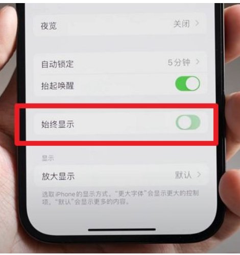 苹果手机锁屏后不黑屏怎么设置？