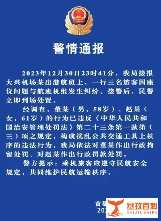北京:男子买2张头等舱想坐3人后续:致航班被取消,现场照片流出