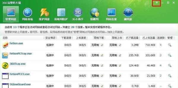 如何开启或关闭360悬浮窗