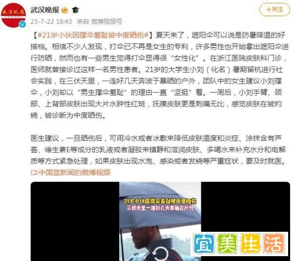 21岁小伙因撑伞羞耻被中度晒伤 这是咋情况？？
